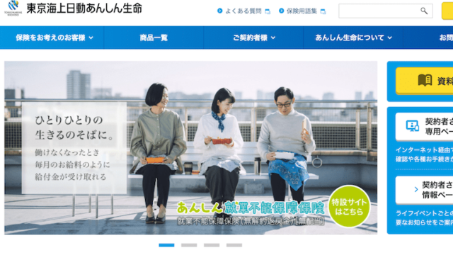 東京海上日動あんしん生命の医療保険について