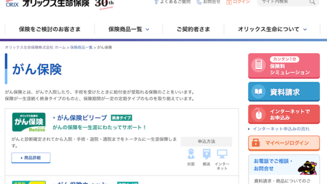 オリックスのがん保険