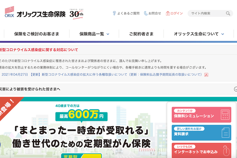オリックス生命