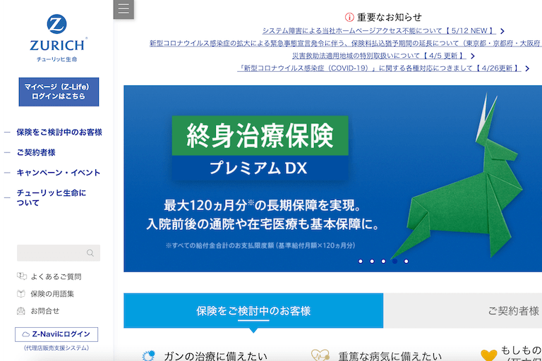 チューリッヒ生命