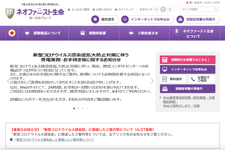 ネオファースト生命