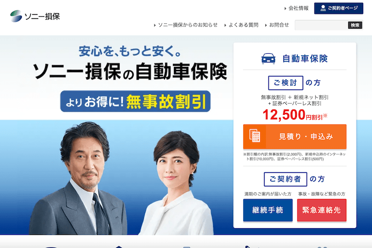 ソニー損保