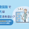 医療保険では薬代は補償されない？「薬剤治療保険」の補償内容とは