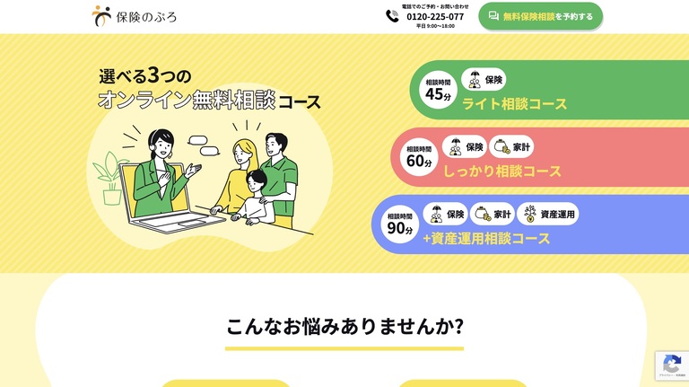 1位：保険のぷろ
