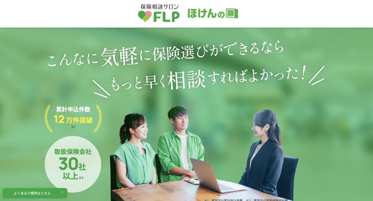 3位：保険相談サロンFLP
